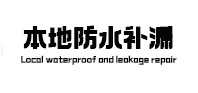 金平本地防水（中讯网）